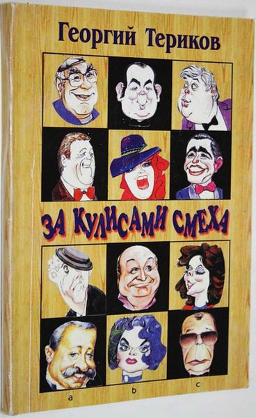 Файл:Териков Георгий Карпович64.jpg