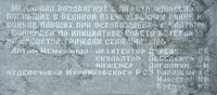 Памятная доска на мемориале Славы в с.Чалтырь 0.jpg