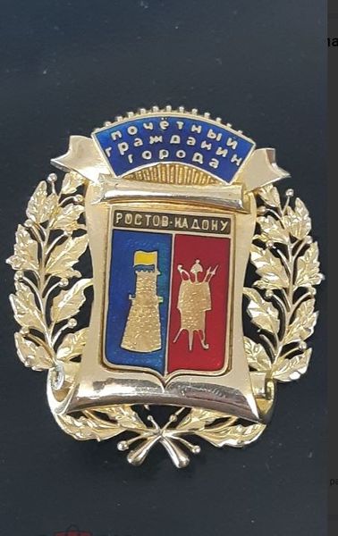 Файл:Знак Почетный гражданин Ростова.JPG