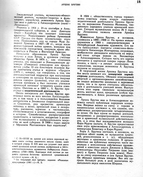 Файл:Arschak Brutjan 1.jpg