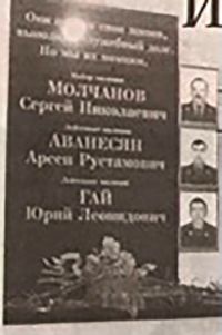 Аванесян Арсен Рустамович. Мемориальная доска погибших сотрудников полиции, при исполнении своих служебных обязанностей.jpg
