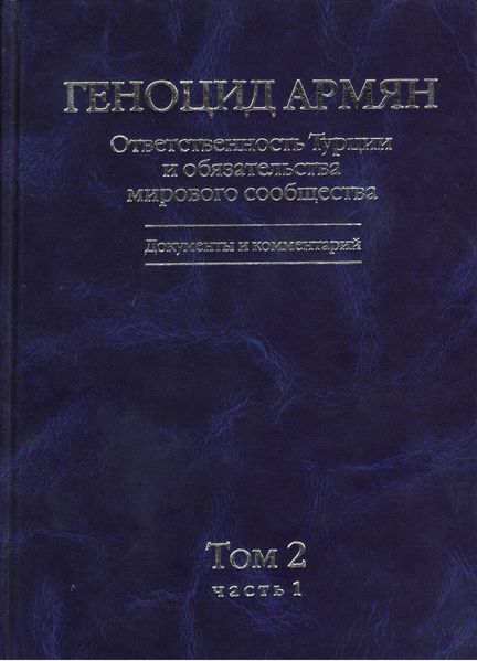 Файл:Книга геноцид армян ответственность Турции711.jpg