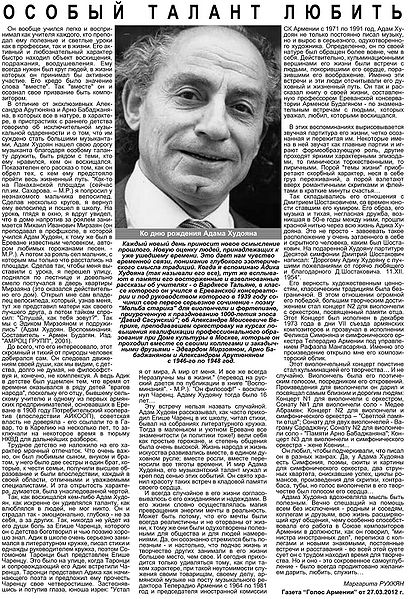 Файл:Адам Худоян1.jpg