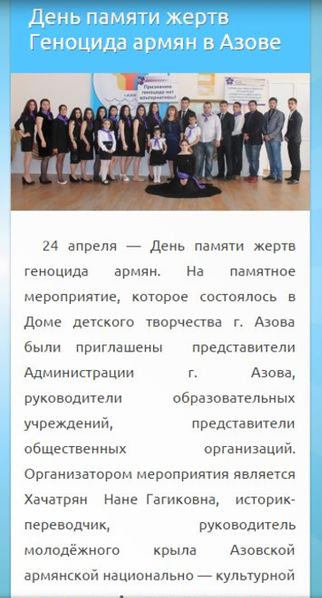 Файл:Азовская национально-культурная организация «Союз азовских армян» (24.04.2015) на сайте детского дома.jpg