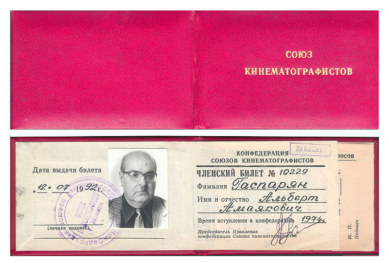 Файл:Удостоверение Союза кинематографистов.jpg