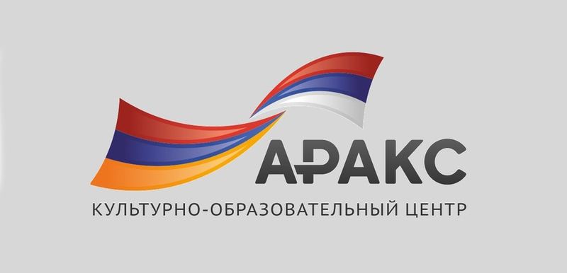 Файл:Логотип Культурно-образовательный центр «Аракс» (Обнинск).jpg