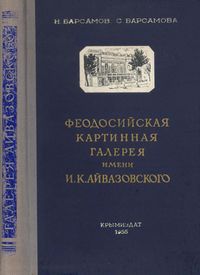 Барсамов-1955.jpg