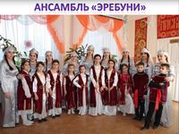 Танцевальный ансамбль «Эребуни» (Луганск) 2017.jpg