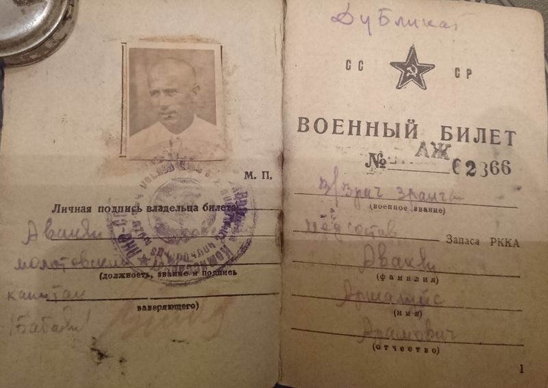 Файл:Военный билет Аршалуиса.JPG