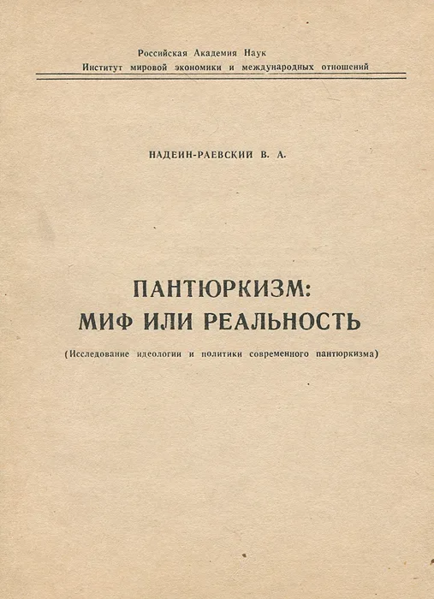 Файл:Пантюркизм. 1995.jpeg