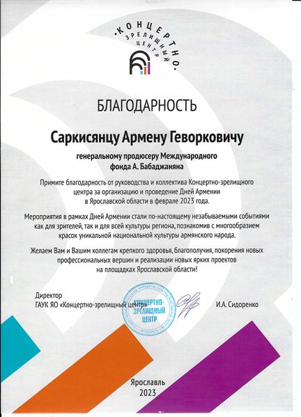 Файл:Саркисянц Армен Геворкович013.jpg