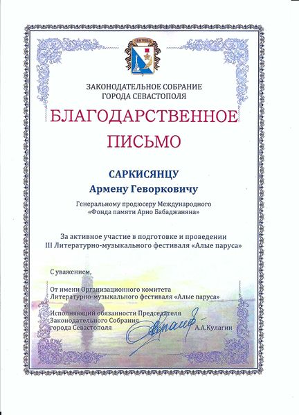 Файл:Саркисянц Армен Геворкович004.jpg