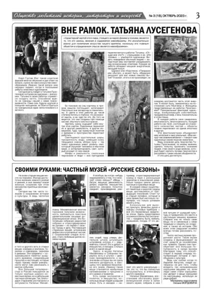 Файл:Газета «Ростово-Нахичеванского общества любителей истории, литературы и искусств» № 3 (18) октябрь 2023 - 3.jpg