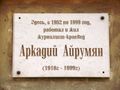 Айрумян А. А. - мемориальная доска 01.jpg