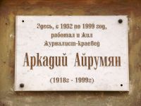 Айрумян А. А. - мемориальная доска 01.jpg