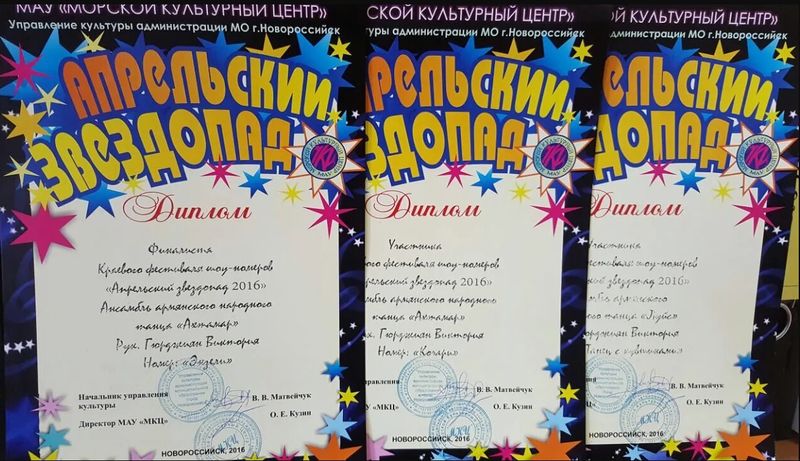 Файл:Ансамбль «АХТАМАР» (Новоросийск) Награда 1.jpg