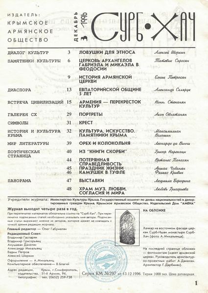 Файл:Журнал «Сурб Хач» (Крым) -1996-3-3.jpg