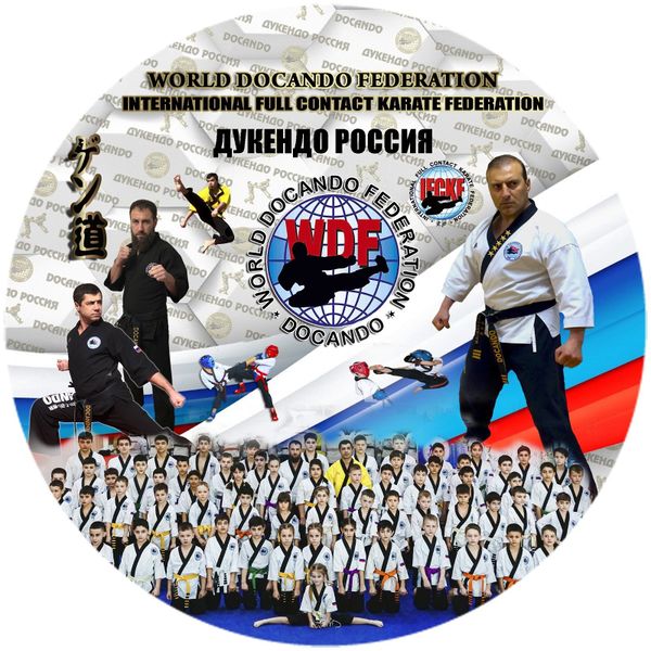 Файл:Дукендо Новороссийск.jpg