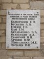 Мемориальная доска Оганесьян Арсен Абрамович (Ростов-на-Дону) 001.jpg