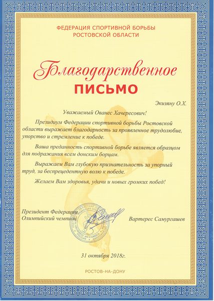 Файл:Экизян О.Х. - 9.jpg