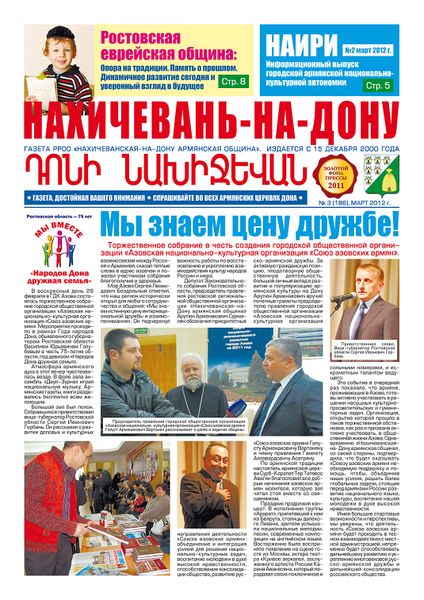 Файл:Азовская национально-культурная организация «Союз азовских армян» (26.02.2012) публикация в газете НнД.jpg