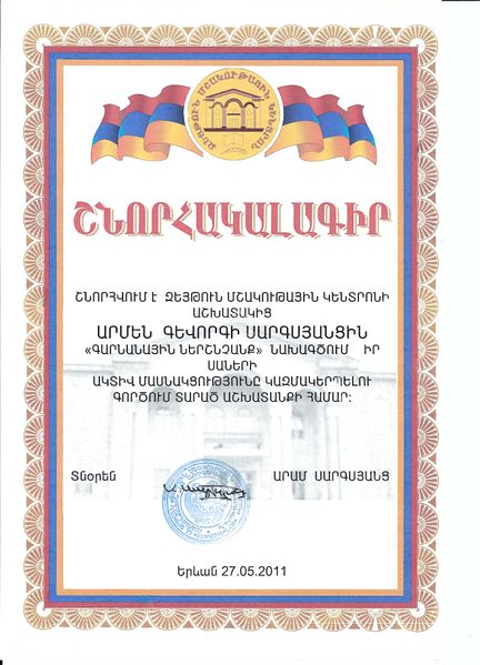 Файл:Саркисянц Армен Геворкович031.jpg