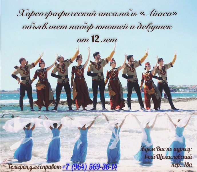 Файл:Хореографический ансамбль «Айаса» (16.08.2018).jpg