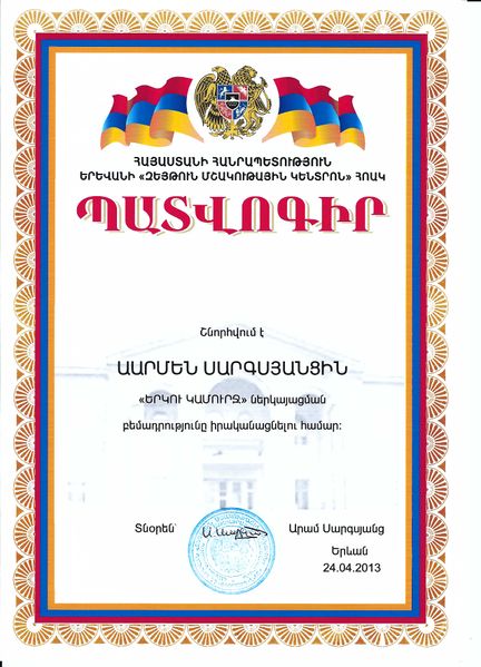 Файл:Саркисянц Армен Геворкович029.jpg