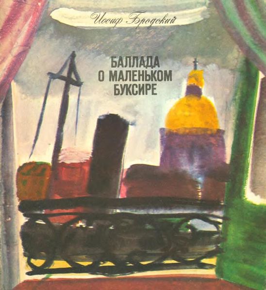 Файл:Бродский-1991.jpg