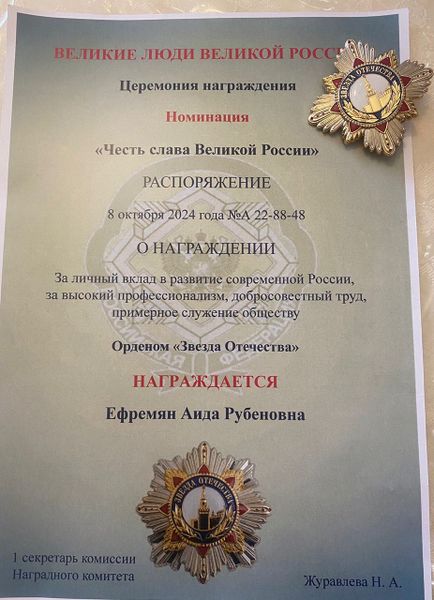 Файл:Ефремян Аида Рубеновна2.jpg