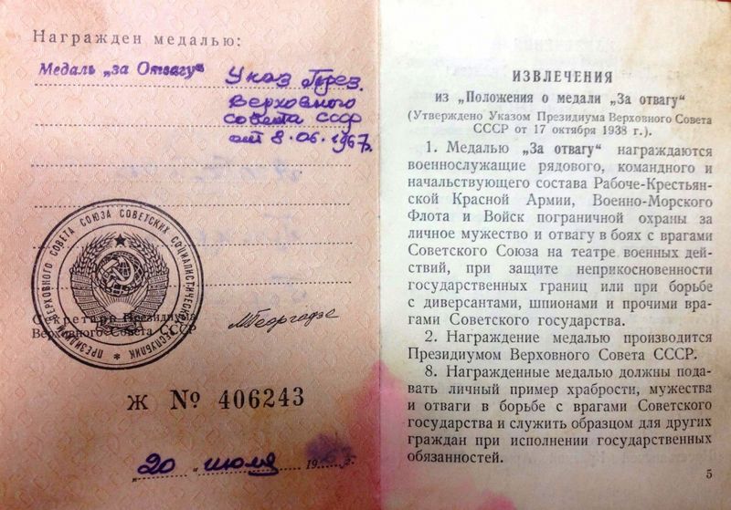 Файл:За отвагу.jpeg