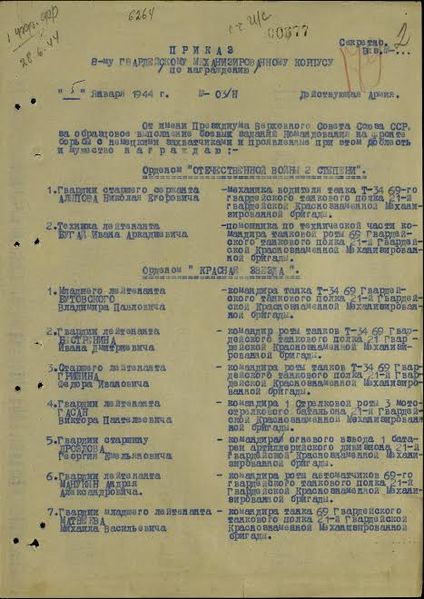 Файл:Наградной лист Манукян11.jpg