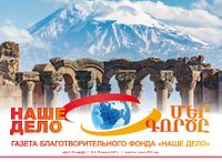 Шапка Газета «Наше дело» (Санкт-Петербург).jpg