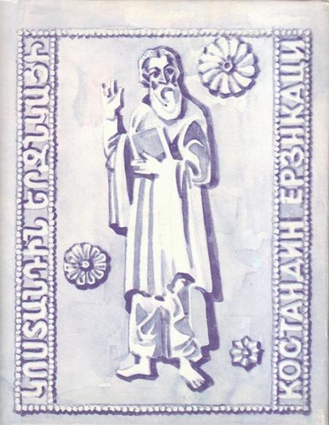 Файл:Костандин Ерзнкаци-1982.jpg