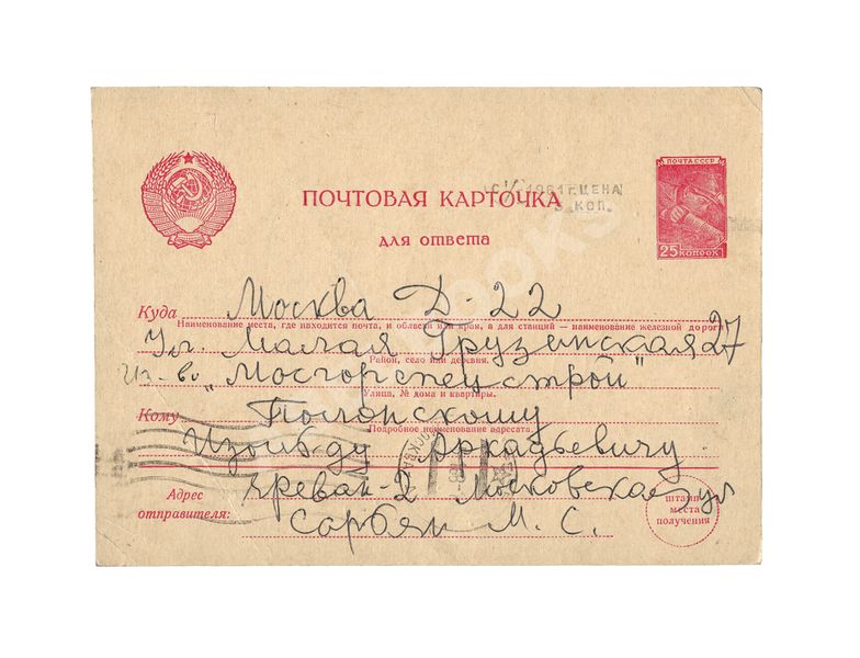 Файл:Сарьян Полонскому.jpg