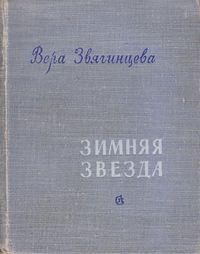 Звягинцева-1958.jpg