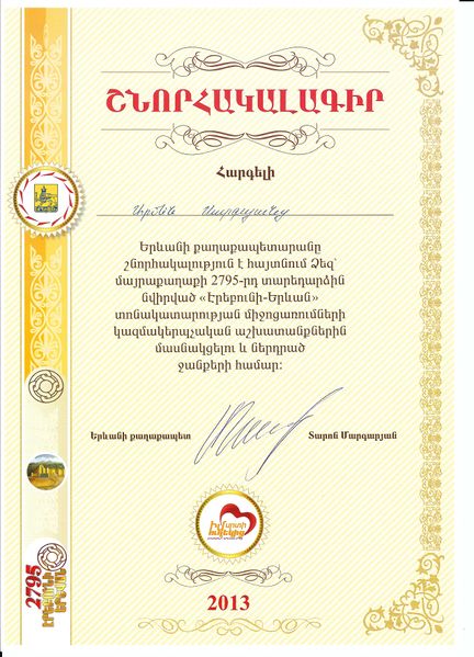 Файл:Саркисянц Армен Геворкович028.jpg