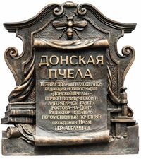 Мемориальная доска Донская пчела.jpg