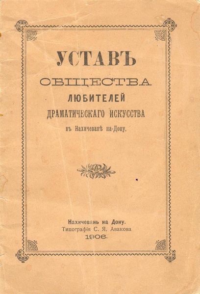 Файл:Общество любителей драматического искусства2.jpg