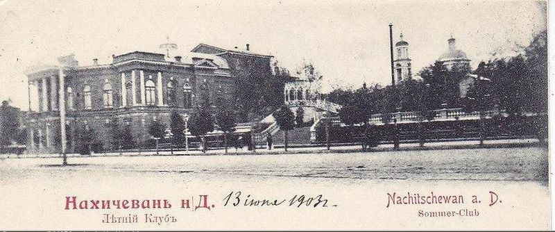 Файл:Летний клуб. Нахичевань.jpg