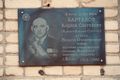 Мемориальная доска Вартанов Андрей Сергеевич (Вартанов Андраник Серобович) 01.jpeg