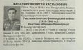 Хачатуров Сергей Каспарович 003.jpg