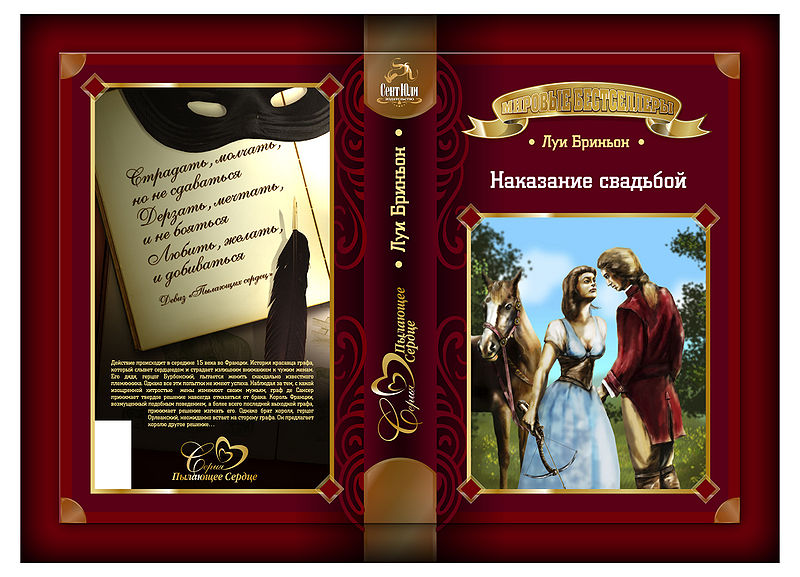 Файл:Наказание свадьбой.jpg