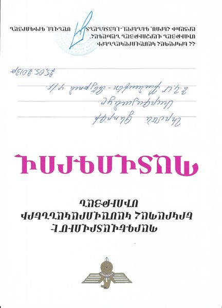 Файл:Саркисянц Армен Геворкович016.jpg