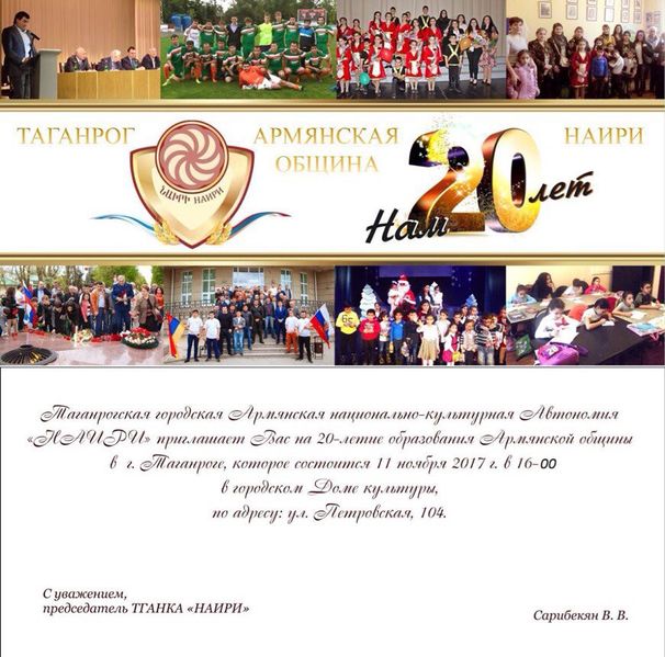 Файл:Таганрогская городская армянская национально-культурная автономия «Наири» 2017 афиша 20 летие.jpg