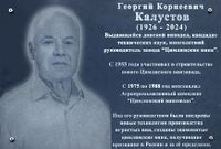 Мемориальная доска Калустову Георгию Корнеевичу 0.jpg