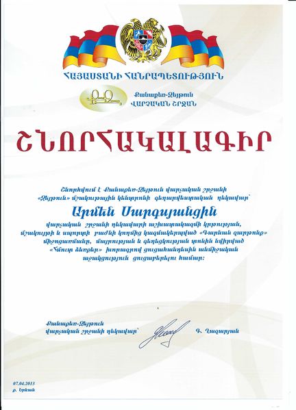 Файл:Саркисянц Армен Геворкович026.jpg