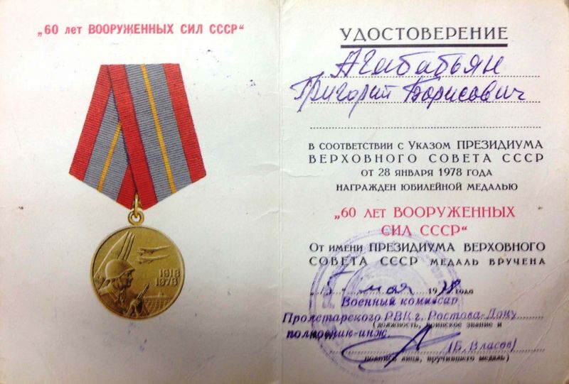 Файл:60 лет ВС России.jpeg