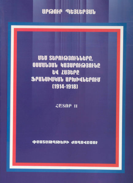 Файл:Погосян Варужан Арамаздович A. Beylerian-2.jpg
