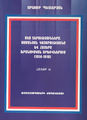 Погосян Варужан Арамаздович A. Beylerian-2.jpg